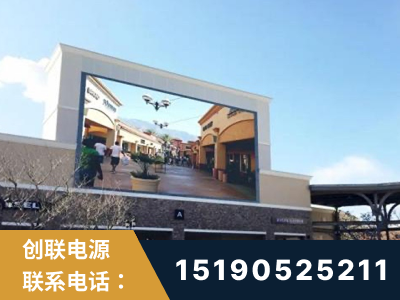 错那-北京八达岭奥特莱斯显示屏项目