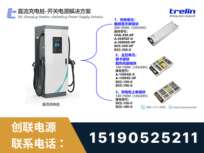 错那-直流充电桩-开关电源解决方案