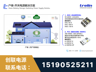 错那-户储-开关电源解决方案